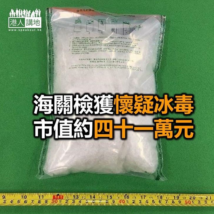 【焦點新聞】香港海關檢獲懷疑冰毒