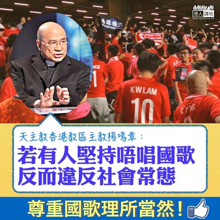 【撐盡快立法】國民唱國歌自然不過 楊鳴章:相信不會有香港人否認自己是中國人