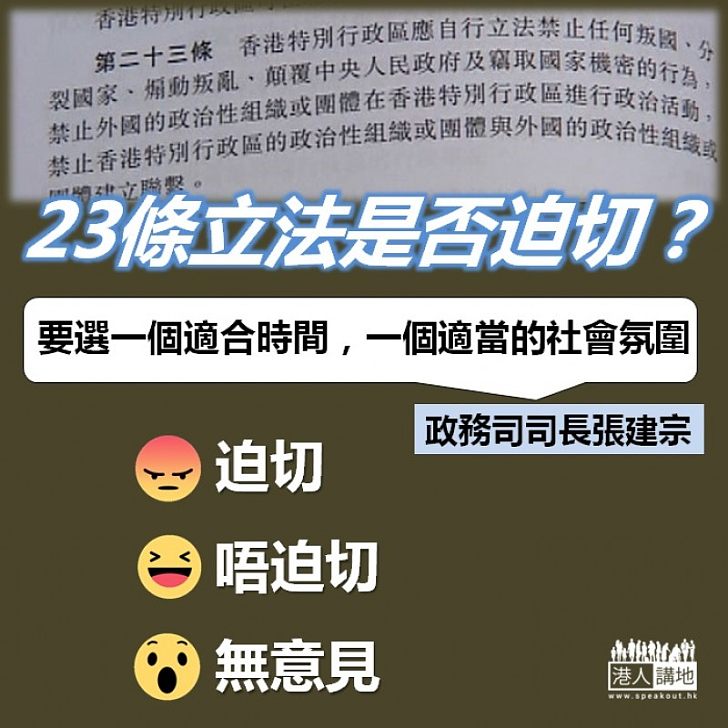 【局長之言】張建宗：23條立法一定要選一個適合時間一個適當的社會氛圍