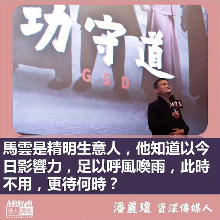 馬雲:我玩得起!