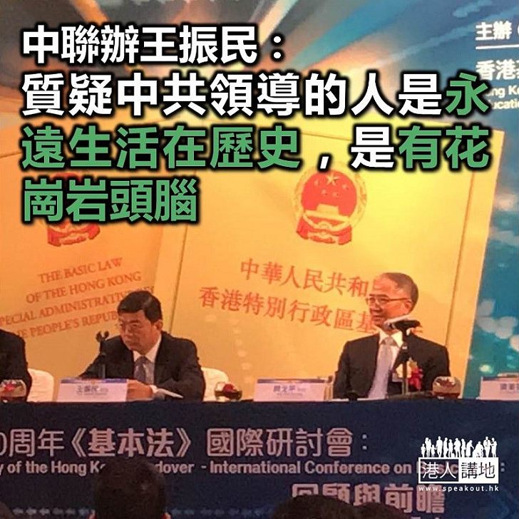 【焦點新聞】中聯辦王振民：中共領導模式 世界認可在港卻受攻擊