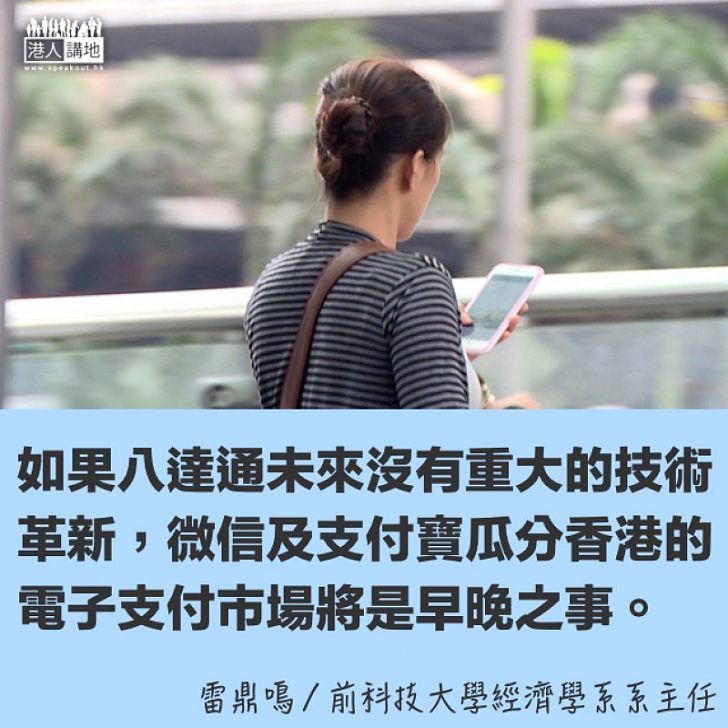 誰會為私隱拒電子支付