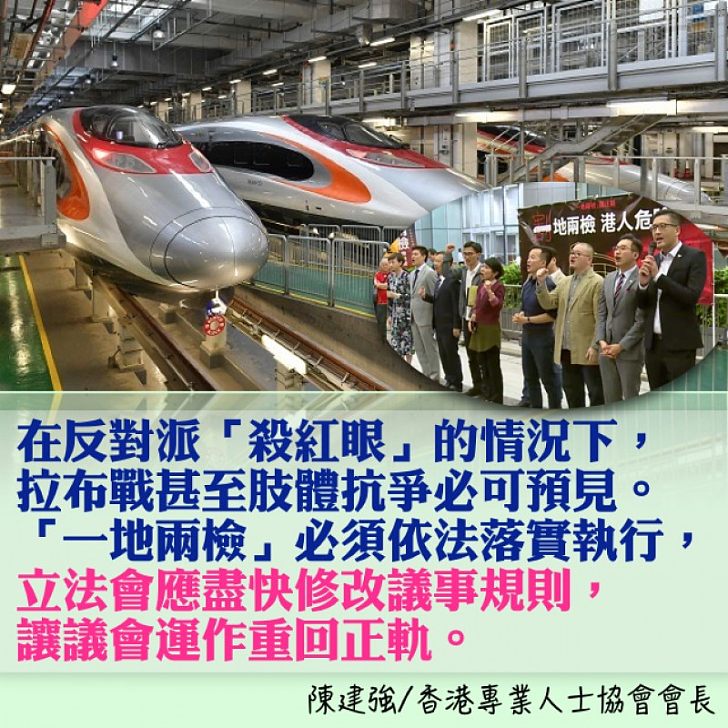 「一地兩檢」新里程 本地立法不能拖