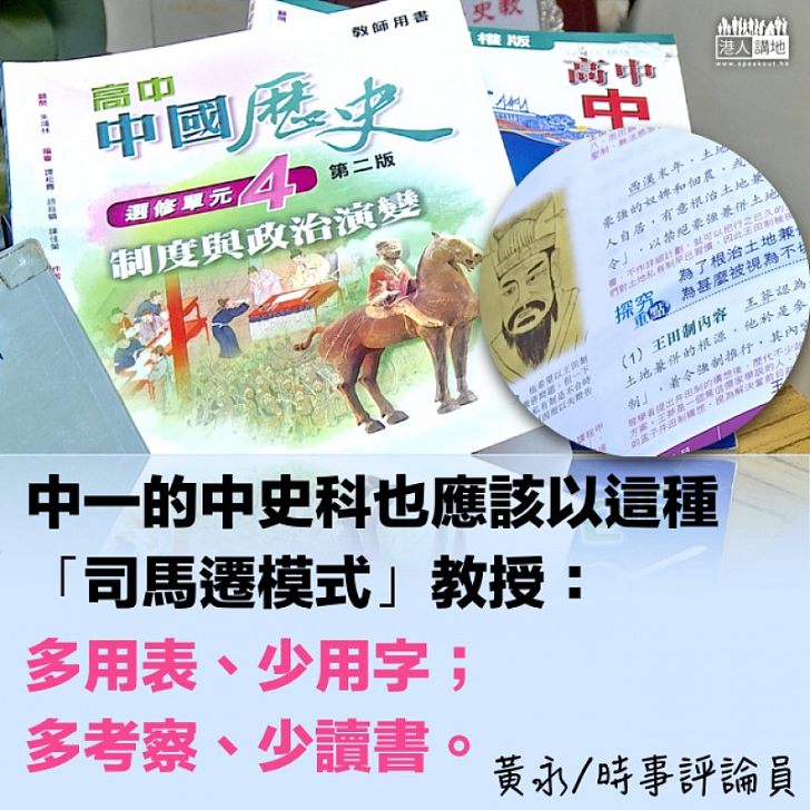 初中中史應取司馬遷模式