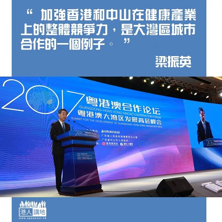 【焦點新聞】梁振英:香港和中山市合作發展健康產業