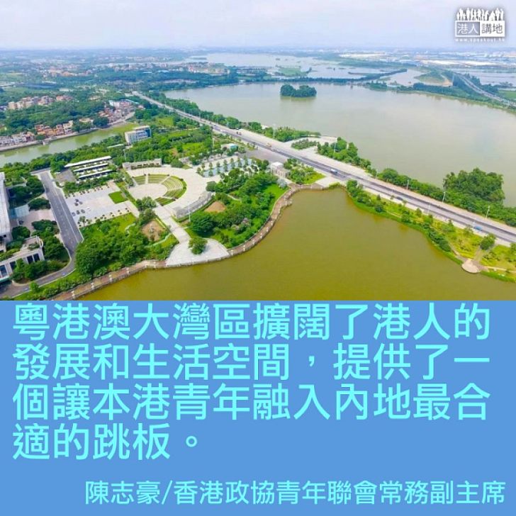 大灣區多彩多姿機遇巨大