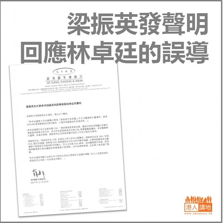 【焦點新聞】梁振英發聲明回應林卓廷的誤導