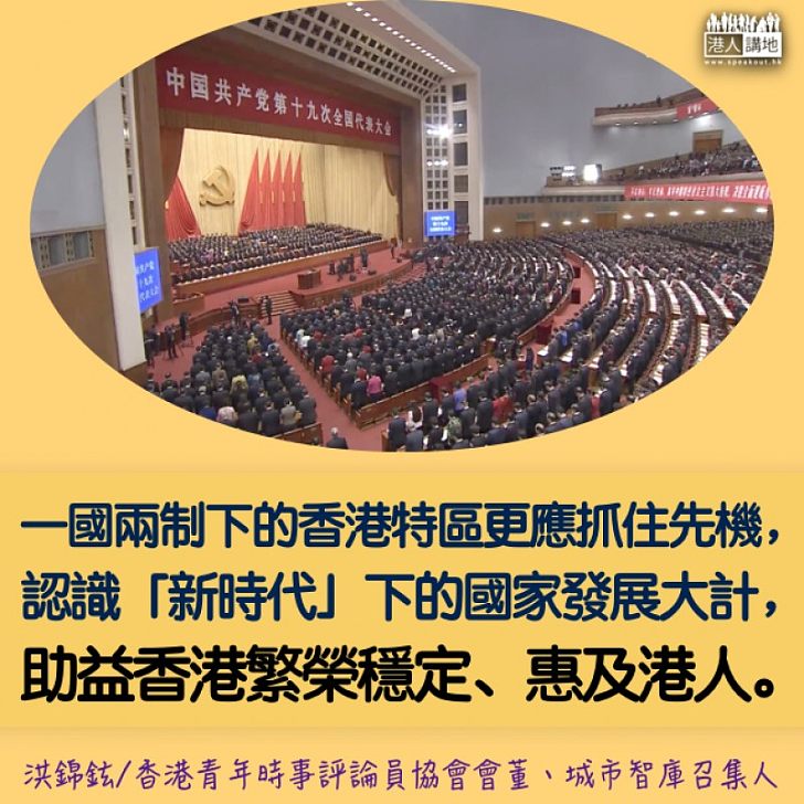 十九大會議值得關注嗎?