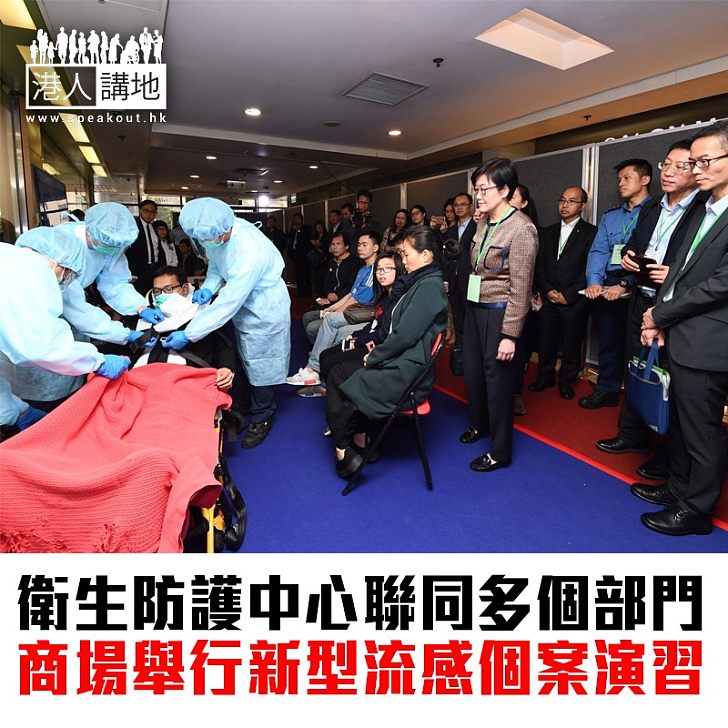 【焦點新聞】衛生防護中心聯同多個部門 商場舉行新型流感個案演習