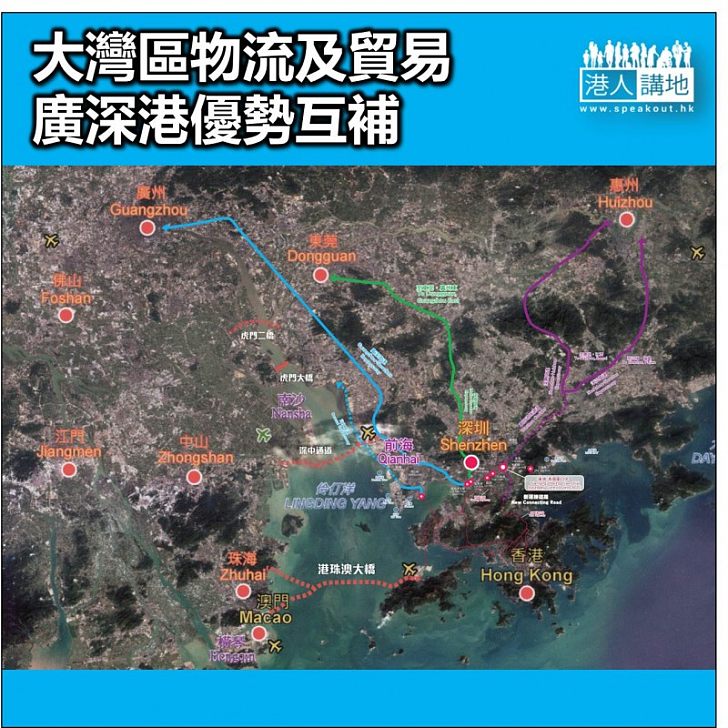 【焦點新聞】大灣區物流及貿易 廣深港可優勢互補