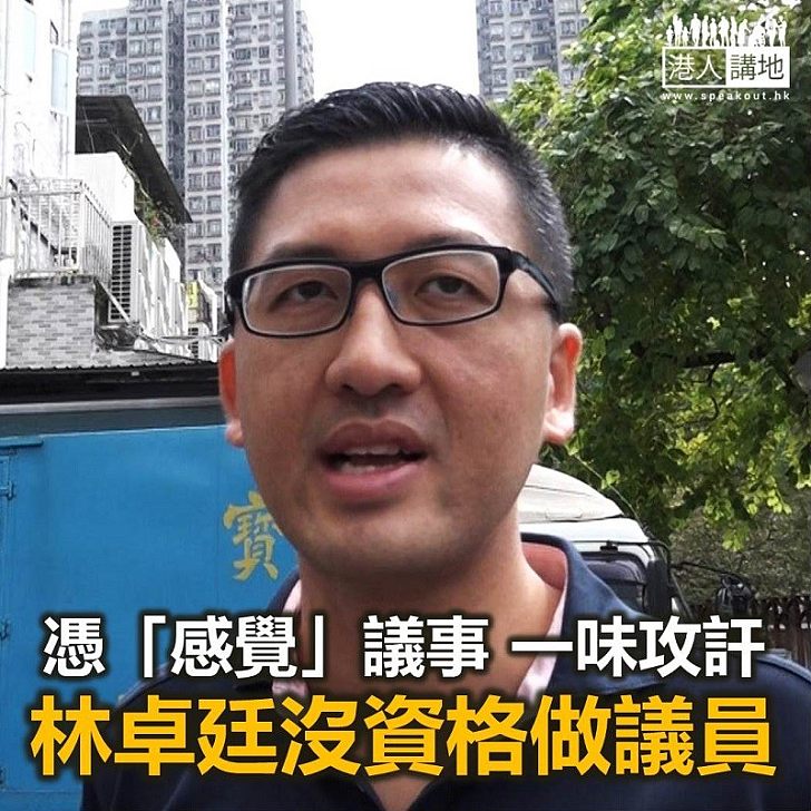 林卓廷支持政府多竊聽?
