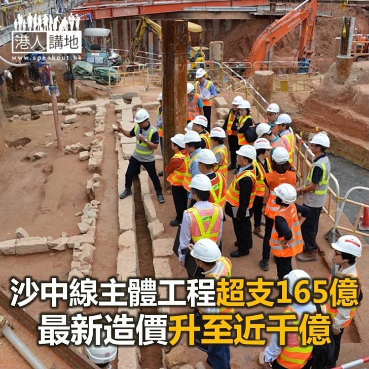 【焦點新聞】沙中線主體工程超支165億 最新造價升至近千億