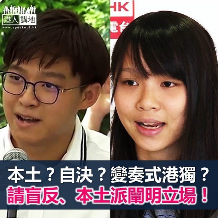 立法會參選人 請表明是否支持「港獨」?