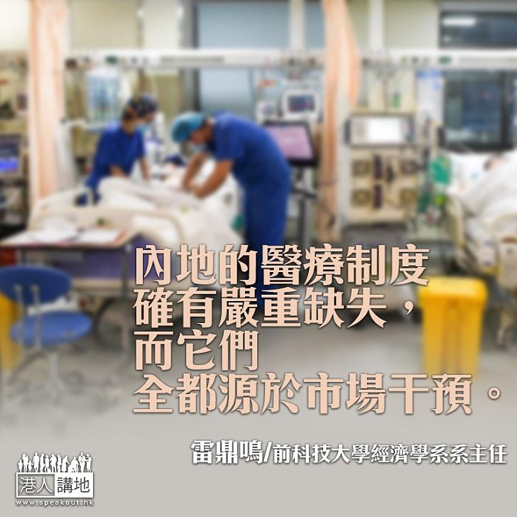 醫療制度不改 醫鬧不止