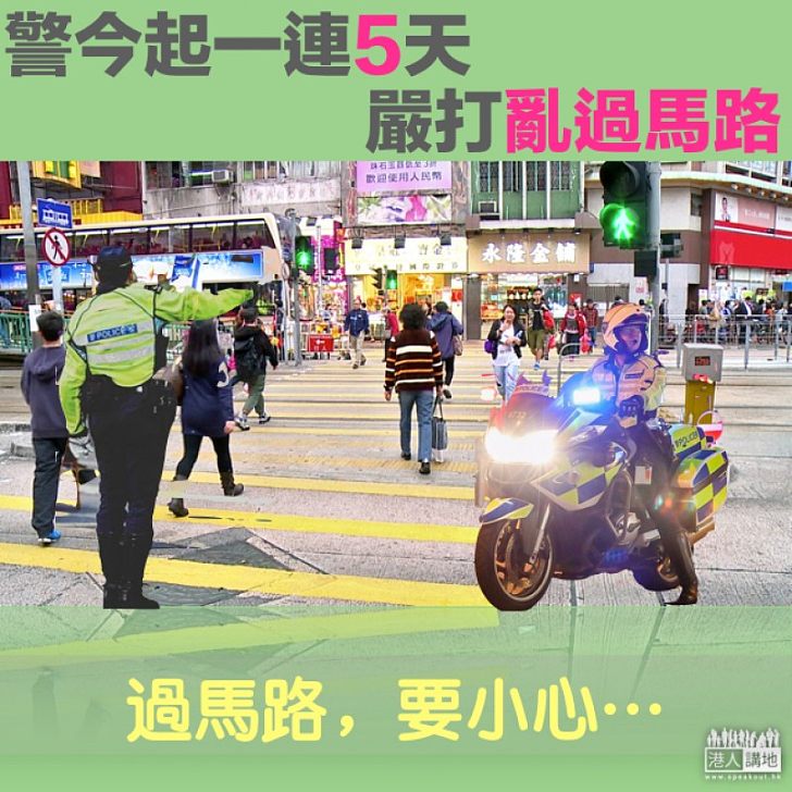 【警方執法】警方道路安全行動 1連5日加強票控