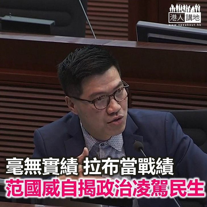 范國威黔驢技窮 拉布當戰績?