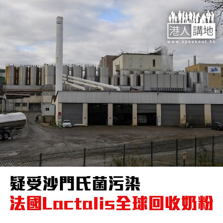 【焦點新聞】家長注意! 疑受沙門氏菌污染 法國Lactalis全球回收奶粉