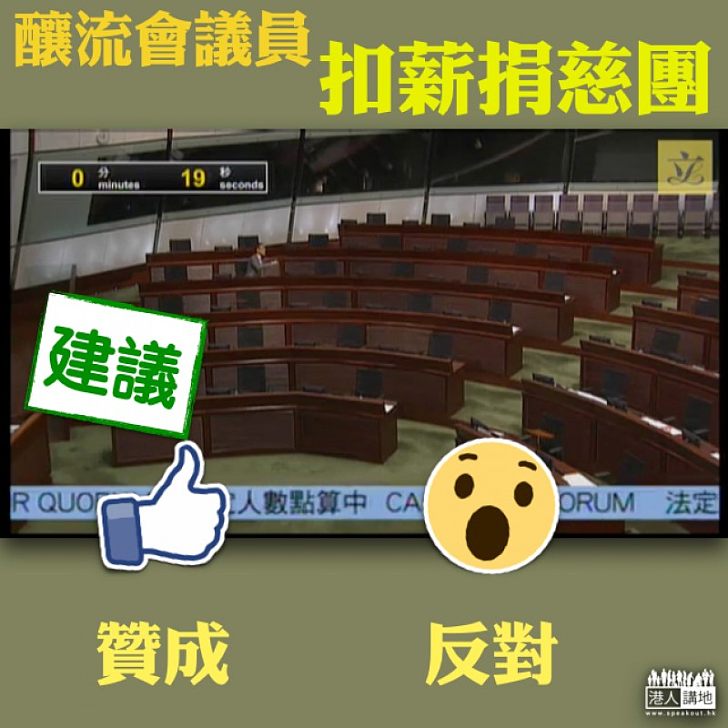 【捐人工】「拉布」減低立法會效率 王國興:發動拉布的議員應捐出人工