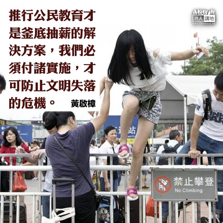 國人陋習能改變嗎?