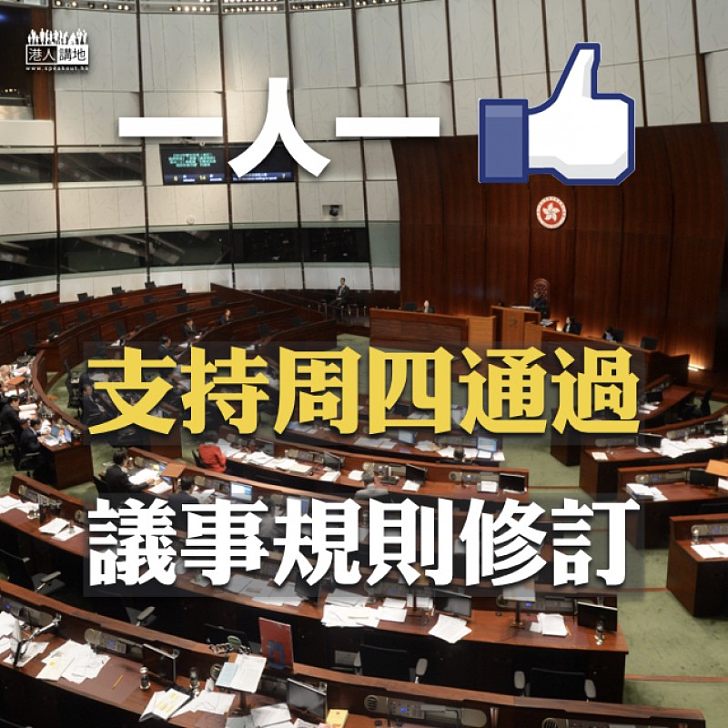 【全城期盼】果斷加會審修議規 最早周四可審完