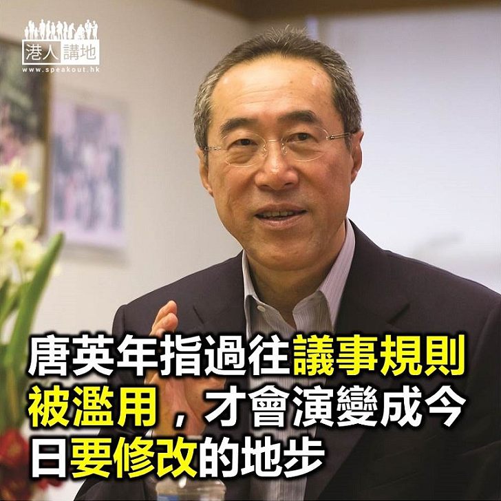 【焦點新聞】唐英年:過去幾年立法會運作相當混亂及惡劣 議員不應拖延議案及撥款