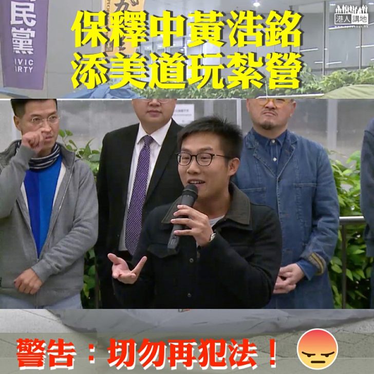 【想再違法?】召集人參加集會 黃浩銘: 「人愈多,呢度嘅抗爭愈有能量!」