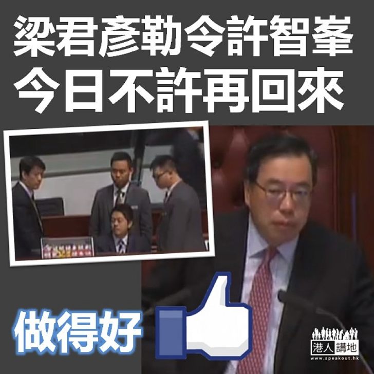 【果斷行動】梁君彥勒令許智峯今日會議內不得返回會議廳