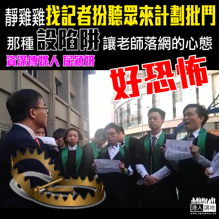 潮流興,出賣老師?