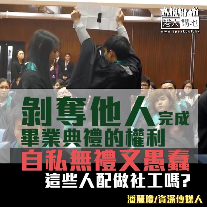 港專同學,你不配做社工!