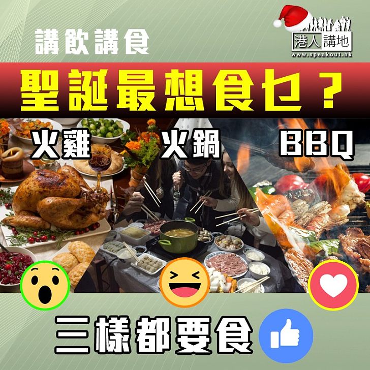 【港飲講食】聖誕節食乜好?