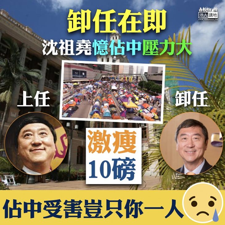 【校長之言】反港獨招個別學生批評 沈祖堯：痛心