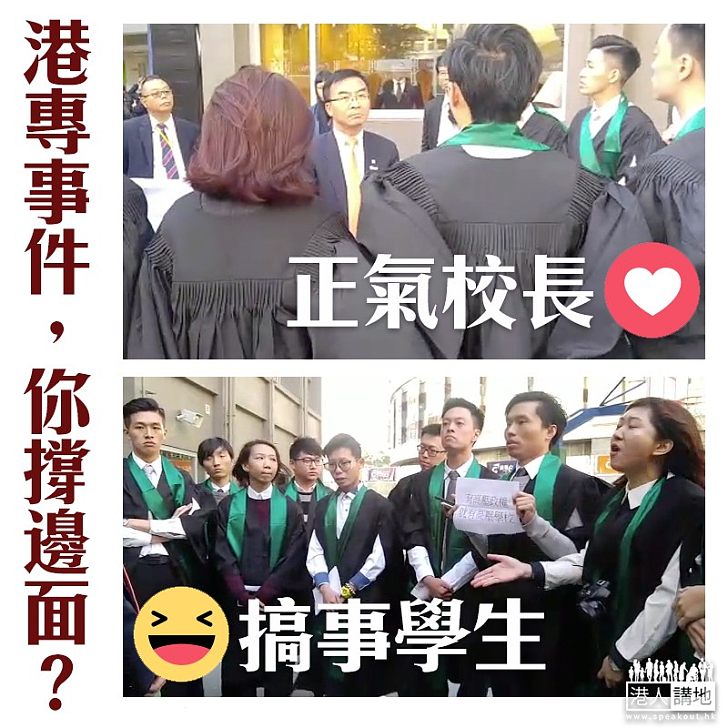 【港專事件】港專學生畢業禮搗亂 你撐邊個？