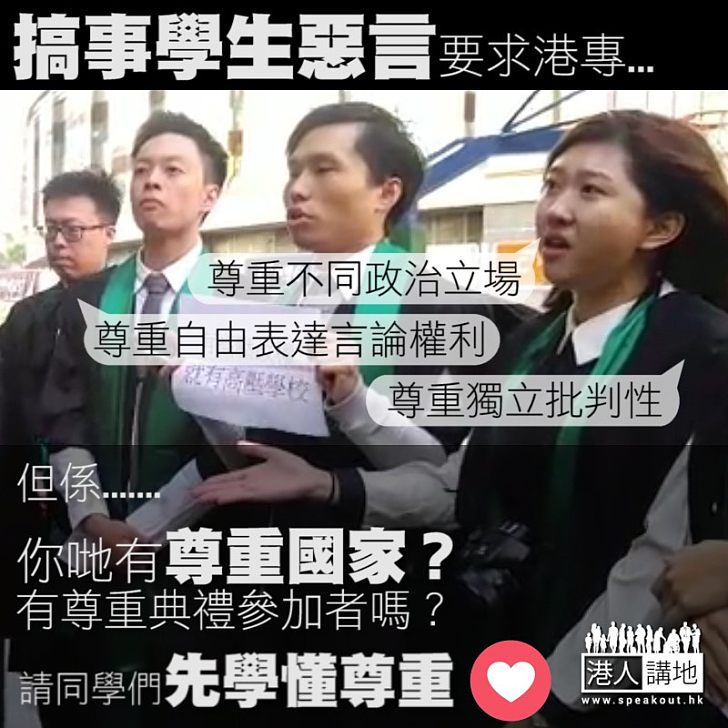 【賊喊捉賊】港專搞事學生發聲明要求「尊重」?