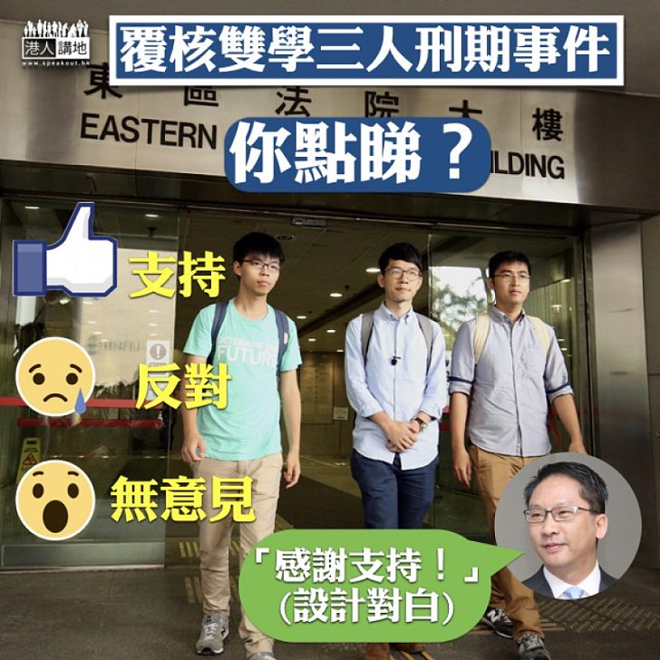 【齊齊評理】回望律政司覆核雙學三人刑期事件 你有何看法?