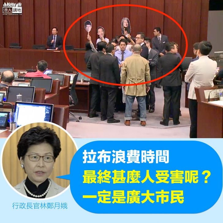 【焦點新聞】林鄭:拉布市民是最終受害者 冀立法會回復理性