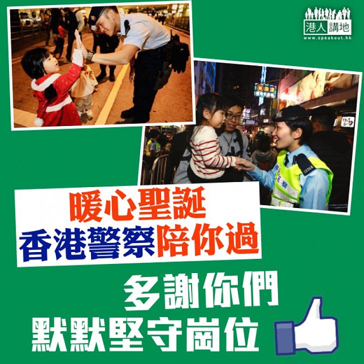 【謝謝你們】平安夜默默工作的香港警察