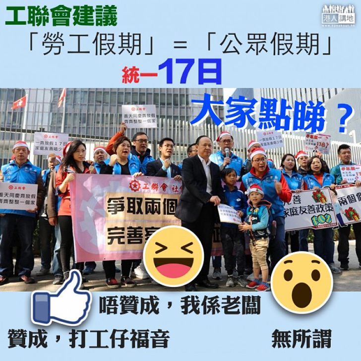 【要有假期】工聯會請願促法定假期、公眾假期統一17日 鄧家彪:望打工仔能享受「公眾假期」
