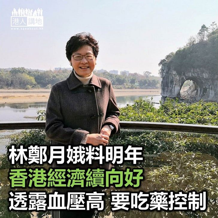 【焦點新聞】林鄭月娥預料今年經濟增長3.7%