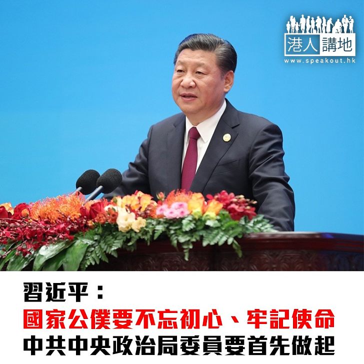 【焦點新聞】習近平:職位越高越要忠於人民