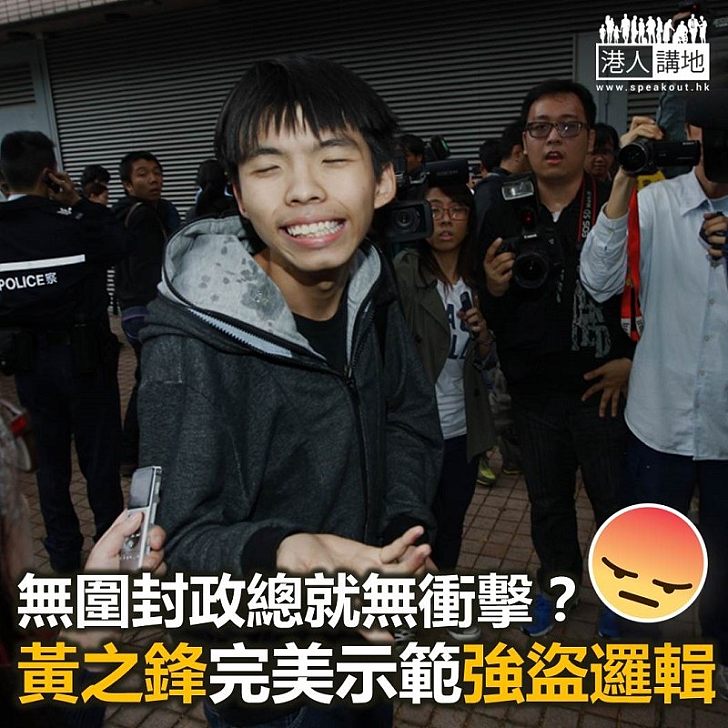 卸責無極限 黃之鋒違法是政府的錯?