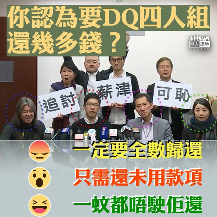 【你點睇?】DQ4人被追薪 應該還幾多?