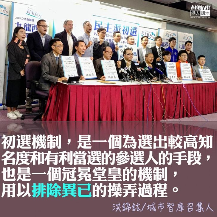 藉初選,排異己?