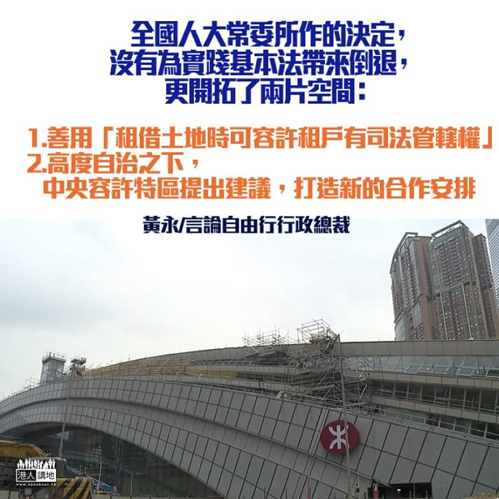 一地兩檢港無倒退 空間更拓闊