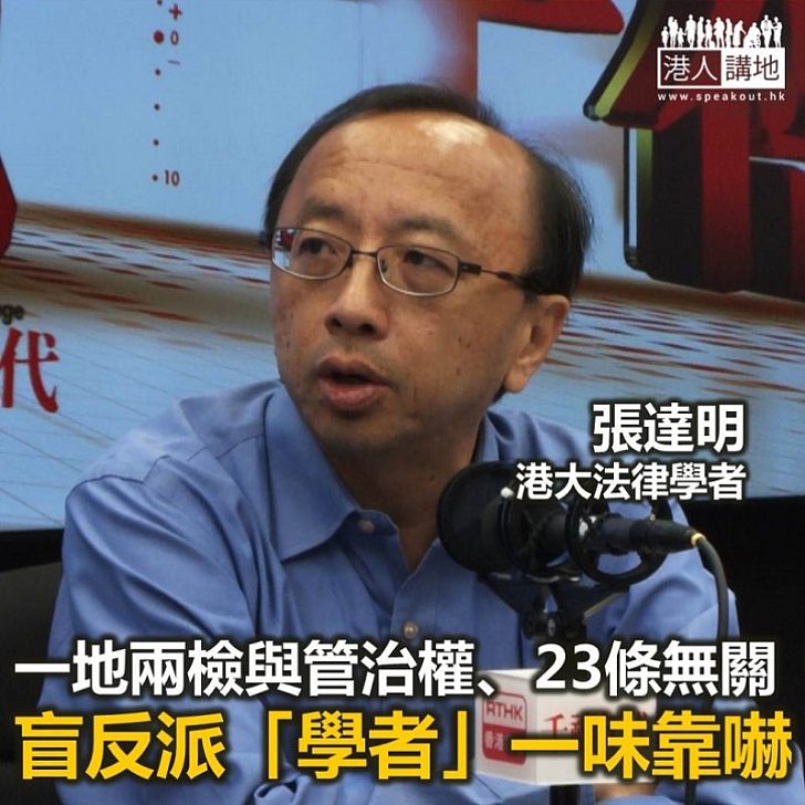 【諸行無常】 一地兩檢與全面管治權無關