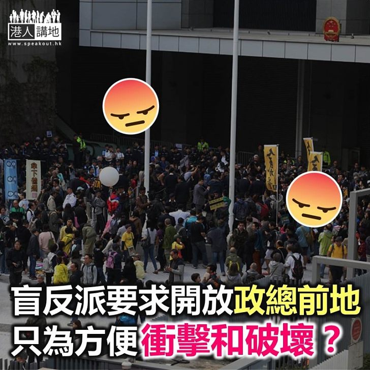 【鐵筆錚錚】要求開放政總 原來只為「衝」？