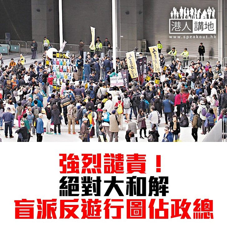 【焦點新聞】民陣遊行企圖搞破壞 衝撞中雙方受傷 午夜前全離開政總