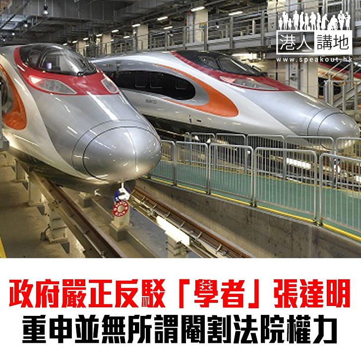 【焦點新聞】政府:一地兩檢絕不存在閹割香港法院的司法權力