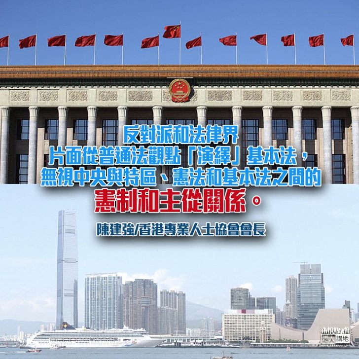 事涉「一國」與「兩制 」 基本法上有憲法