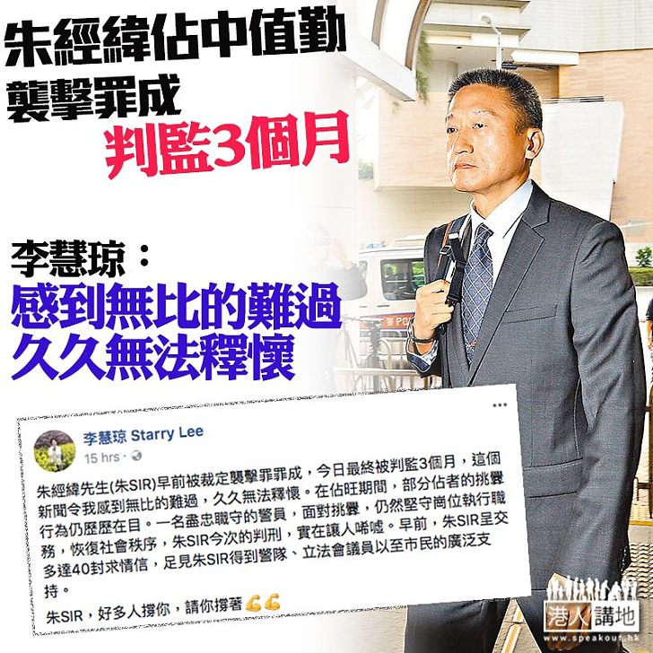 【朱經緯判囚】李慧琼:感到無比的難過、久久無法釋懷