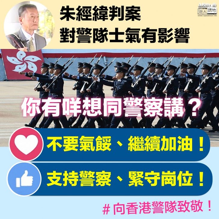 【向香港警隊致敬】加油﹗支持警察、緊守崗位